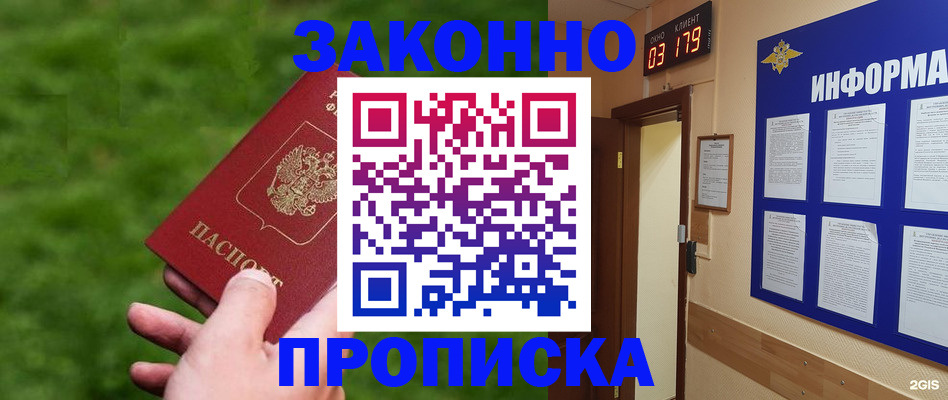 прописка для работы в Горнозаводске